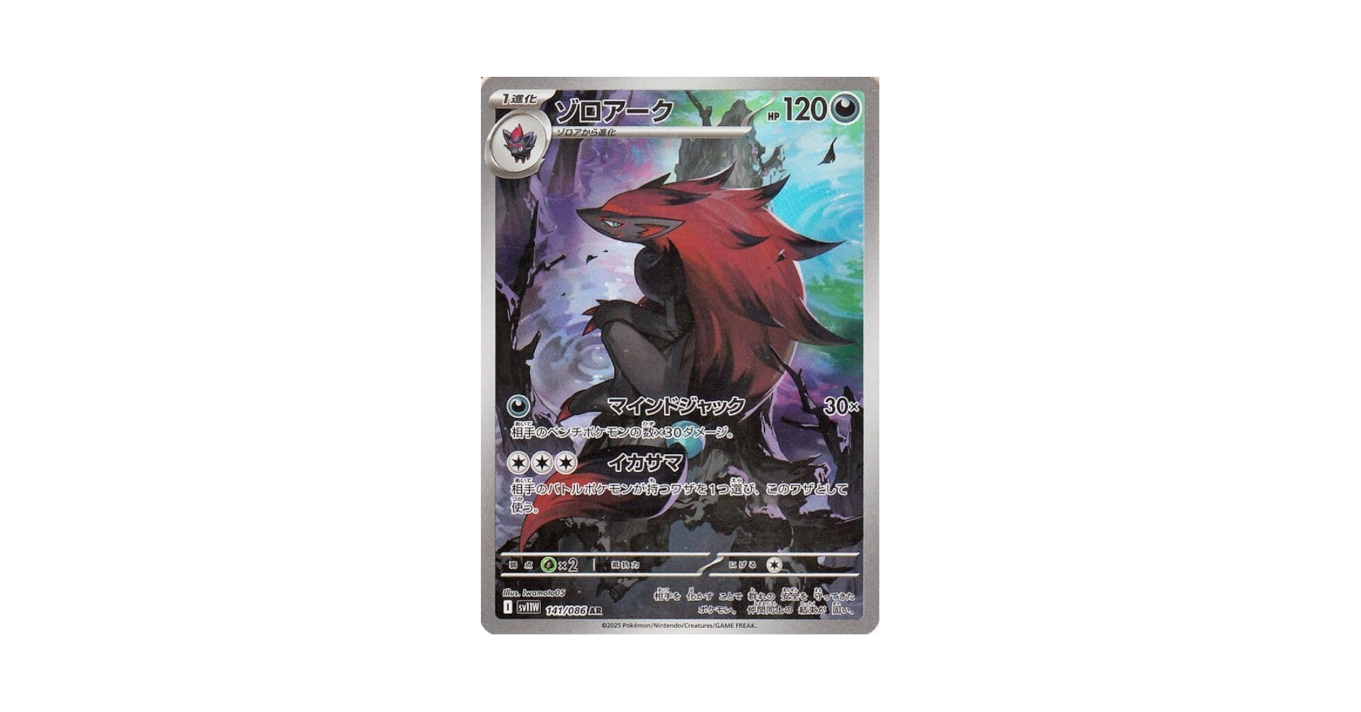 【PSA10】連番 ゾロア ゾロアーク AR ホワイトフレア ミラー仕様 ホワイトフレア R】ゾロアーク 059/086 - マナソース